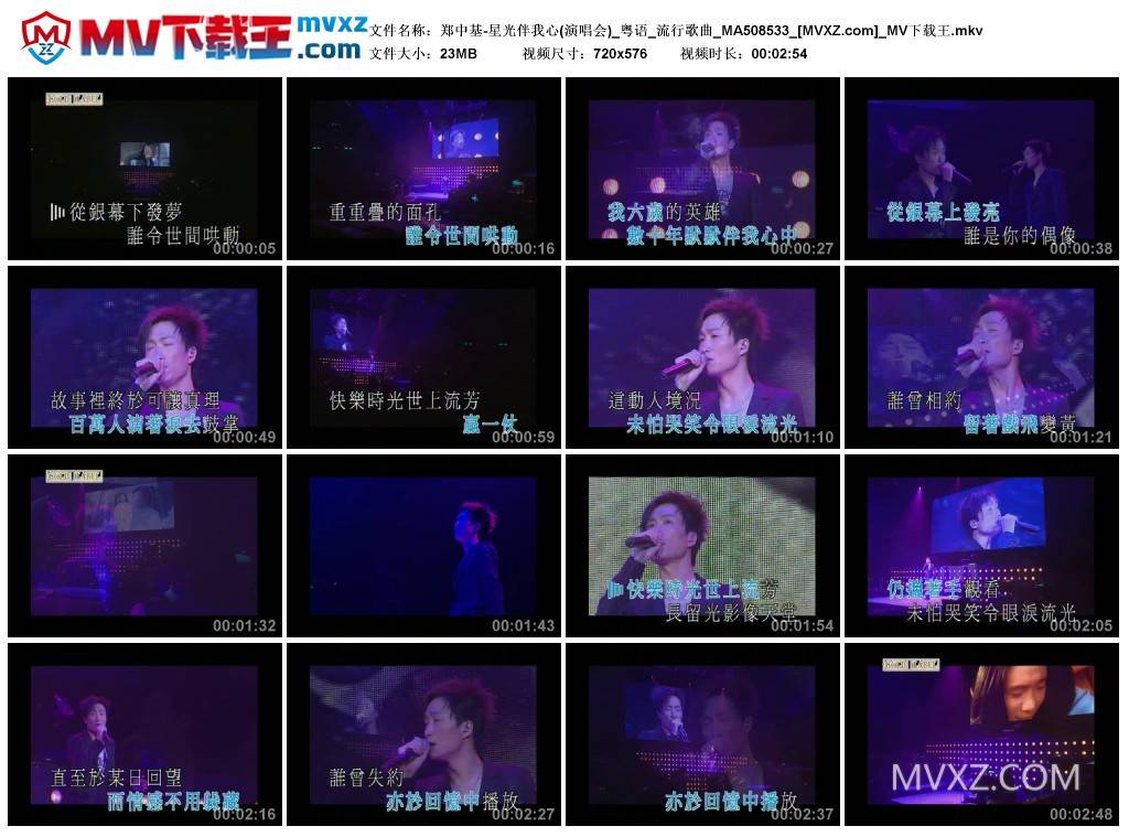 郑中基-星光伴我心(演唱会)_粤语_流行歌曲_MA508533